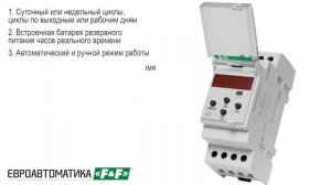 Реле времени F&F PCZ одноканальное 16А программируемое суточное/недельное/циклическое на DIN-рейку