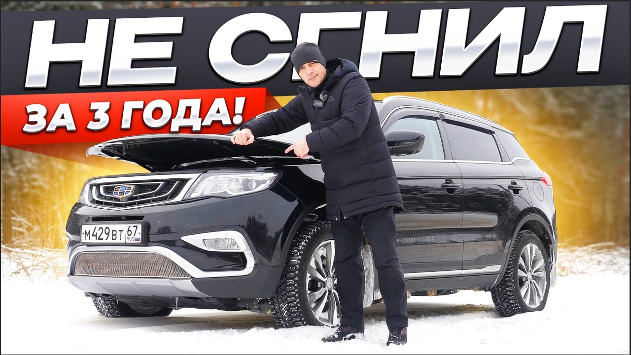 ПОЧЕМУ Джили АТЛАС любят на ВТОРИЧКЕ? Отзыв владельца 2023. смотреть онлайн