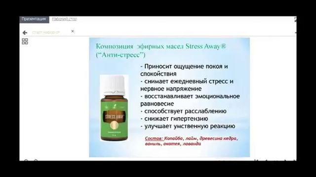 Смесь эфирных масел Антистресс. Успокаивающая смесь. смотреть онлайн