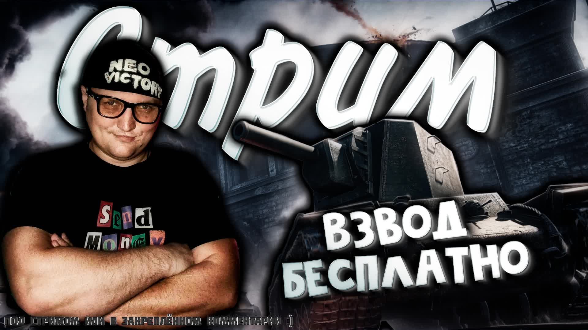 МИР ТАНКОВ и его марионетки! смотреть онлайн