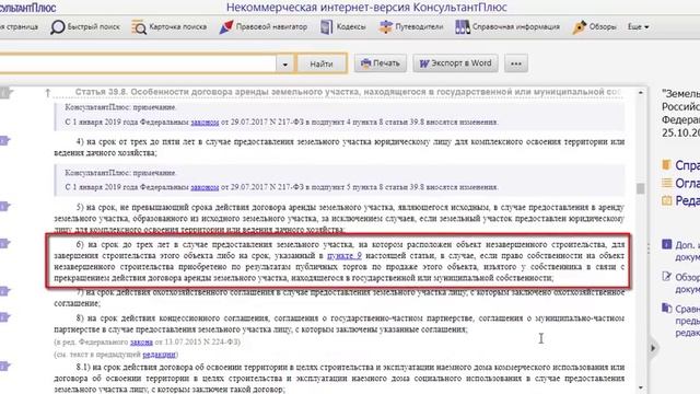 Узнать срок аренды земельного участка за 3 минуты смотреть онлайн