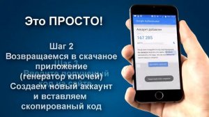 Подключаем двухфакторную аутентификацию на смартфоне