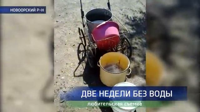 Жители станции Ириклинская две недели провели без воды смотреть онлайн