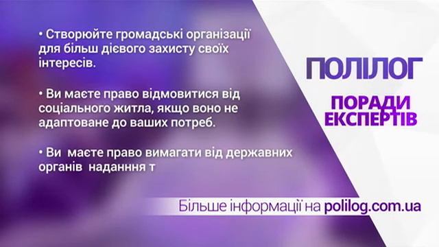 Как ЗАЩИТИТЬ свои интересы и гражданские права переселенцам с ИНВАЛИДНОСТЬЮ? смотреть онлайн