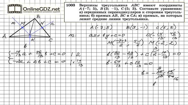 Задание № 1003 А — Геометрия 9 класс (Атанасян) смотреть онлайн