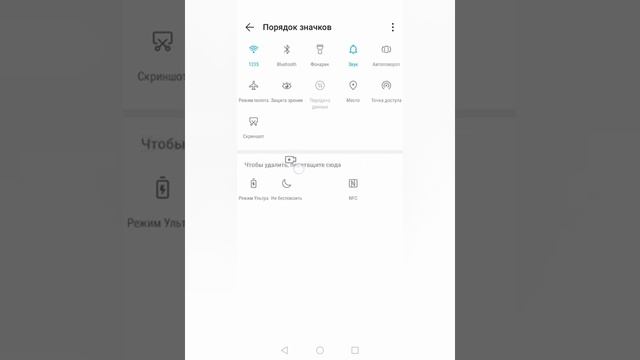 Как открыть скрываемые значки на панели управления? (на HONOR 8A) смотреть онлайн
