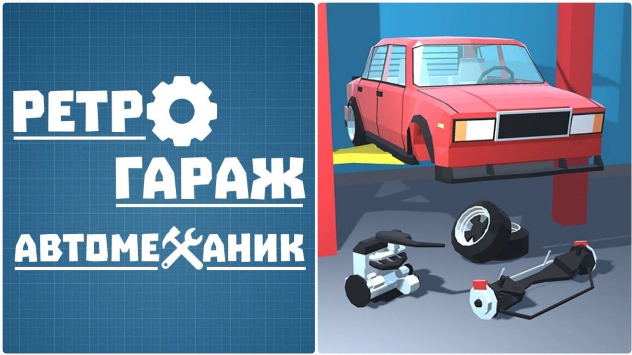 РЕТРО ГАРАЖ | ПЕРВЫЙ ВЗГЛЯД смотреть онлайн