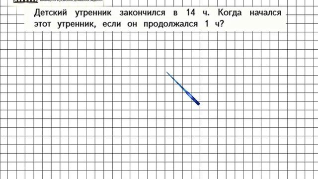 Страница 49 Задание внизу – Математика 4 класс (Моро) Часть 1 смотреть онлайн