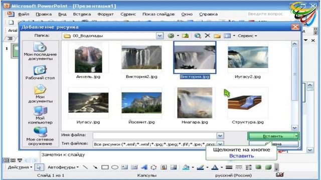 6 Вставка изображения в PowerPoint смотреть онлайн