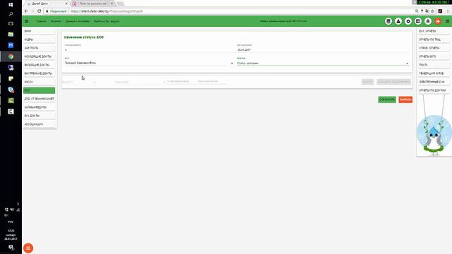 Изменение статуса БСО смотреть онлайн