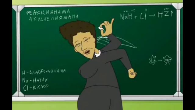 Училка химии смотреть онлайн