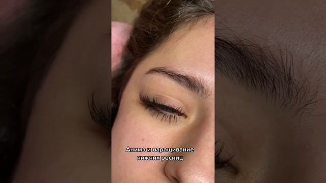 Анимэ эффект и наращивание нижних ресниц #ресницы #makeup #реснички #lash #клиенты #rek смотреть онлайн