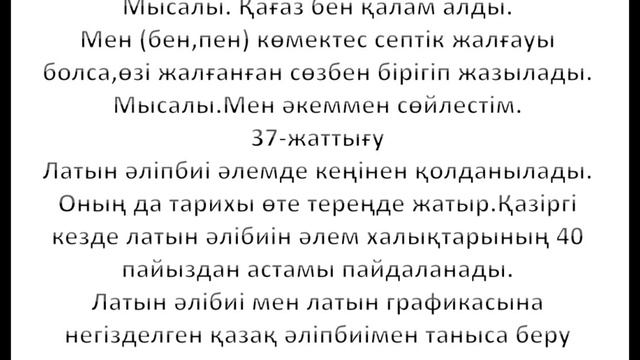 Қазақ тілі 4-сынып 127-сабақ Латын әліпбиіне көшу-болашаққа бастар жол смотреть онлайн