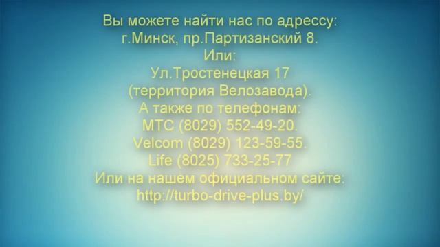Ремонт турбин в Минске Turbo Drive PLUS смотреть онлайн