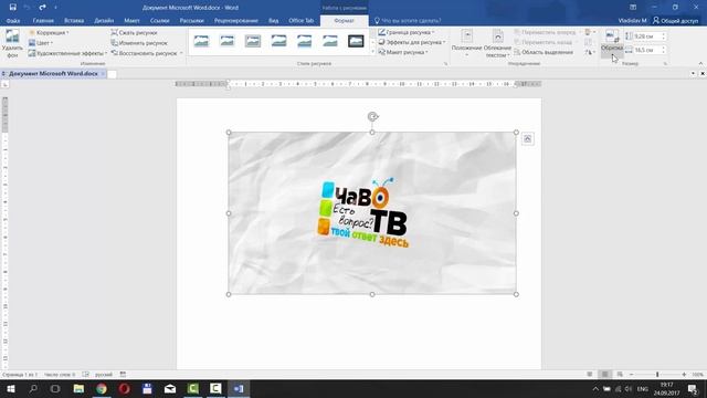 Как Обрезать Рисунок в Word | Как Обрезать Картинку в Word смотреть онлайн