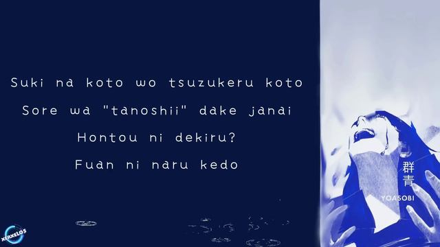YOASOBI - Gunjou「群青」(Romaji Lyrics)