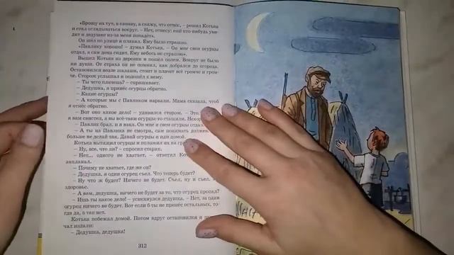 детские книги Н. Носов. Огурцы смотреть онлайн