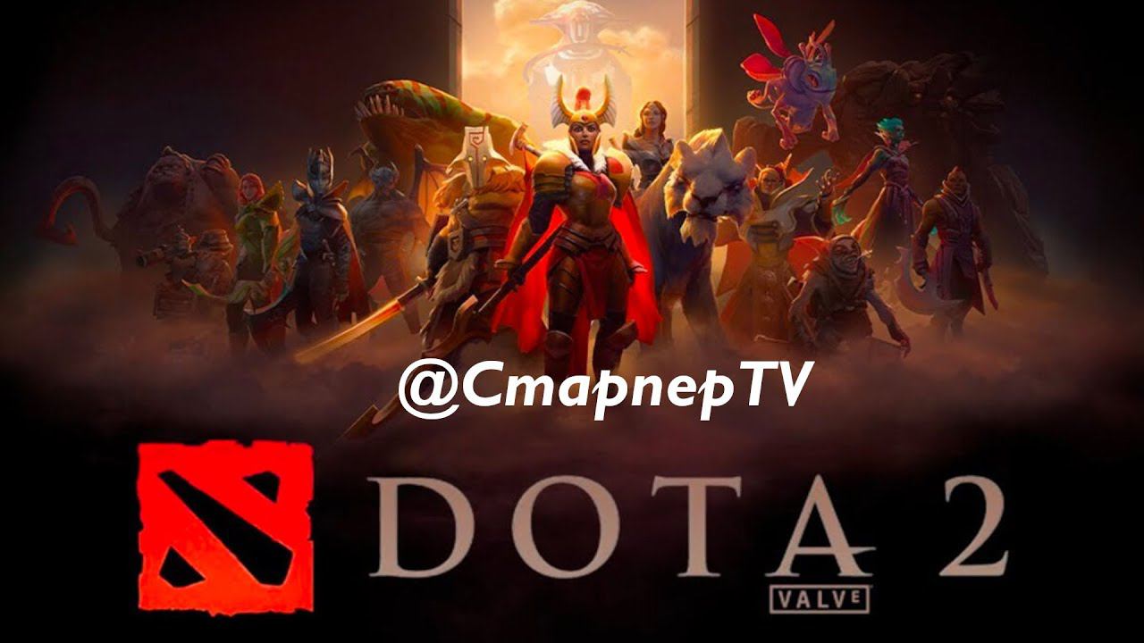 Dota2. В бой идут старики. Первый запуск игры смотреть онлайн