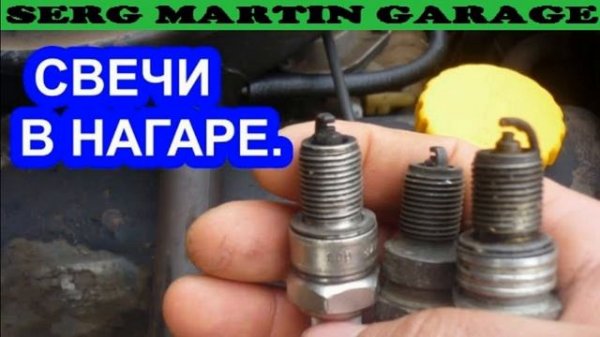 Свечи зажигания черные. Основные причины