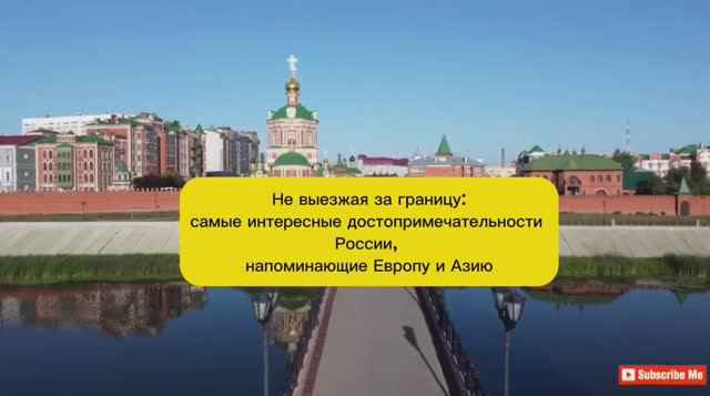 ДОСТОПРИМЕЧАТЕЛЬНОСТИ РОССИИ КАК ЗА ГРАНИЦЕЙ смотреть онлайн