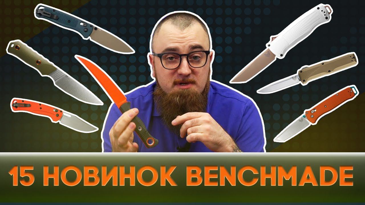Долгожданные ножи Benchmade - фронтальный Shootout, мануальный Taggedout и многое другое! | НОВИНКИ! смотреть онлайн