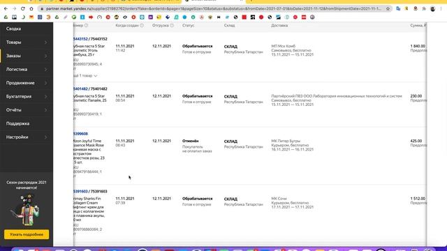 Яндекс Маркет - создания акта отгрузки вручную смотреть онлайн