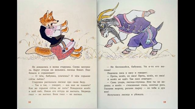 БЕЛОРУССКИЕ НАРОДНЫЕ СКАЗКИ, ЧАСТЬ 3: Волк и волчица; Козёл стеклянные глаза; Почему кот и собака смотреть онлайн