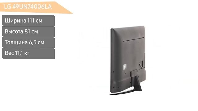 Телевизор LG 49UN74006LA (49UN74006) смотреть онлайн