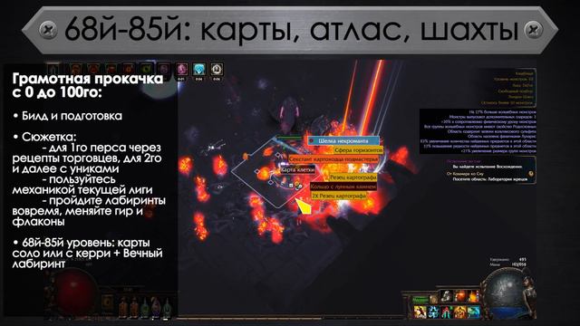 PoE 3.4 Delve league / Прокачка с 0 до 100го уровня + использование механик Спуска смотреть онлайн
