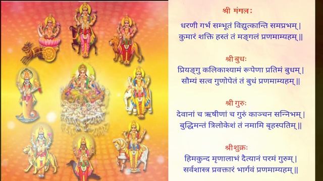 NAVAGRAHA KAVACHAM | नवग्रह कवचम смотреть онлайн