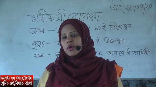 ৪র্থ শ্রেণি। বাংলা। ২৮-০৪-২০২০ смотреть онлайн