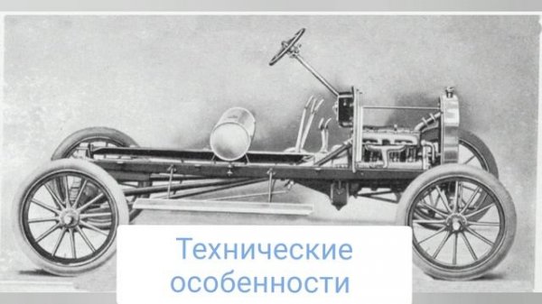 Ford Model T. Интересные факты.