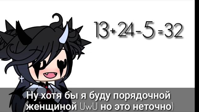 ☕||•Meme•||☕~Во сколько лет я выйду замуж!(~||Gacha Life смотреть онлайн