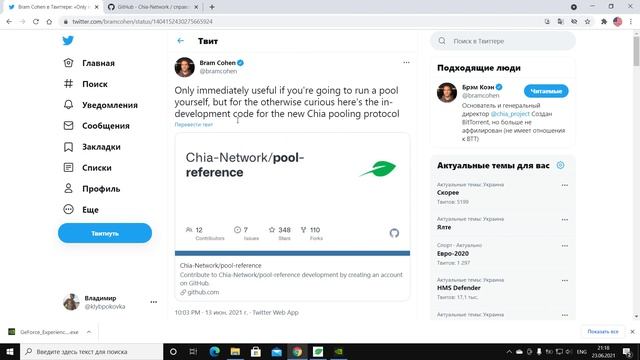 Chia pooling protocol : Код для нового протокола пула Chia смотреть онлайн