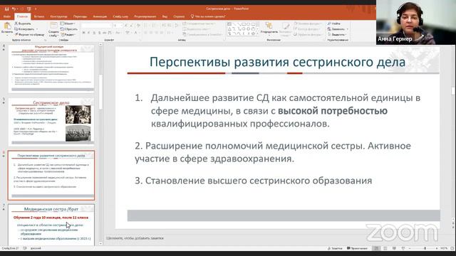 Сестринское дело смотреть онлайн