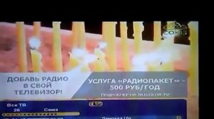 Переключение каналов «Триколор ТВ» 
(29.01.2014)