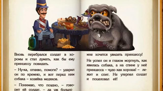 Сказка Огниво.#сказки смотреть онлайн