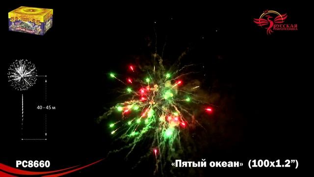 Фейерверк РС8660 "Пятый океан" (1,2" х 100 залпов) смотреть онлайн