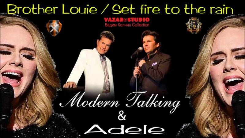 Adele & Modern Talking - Set Fire to The Rain (Brother Louie Mix) [VaZaR@S†udio] смотреть онлайн