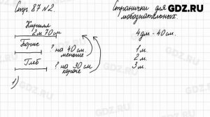 Стр. 87 № 1-3 - Математика 3 класс 2 часть Моро