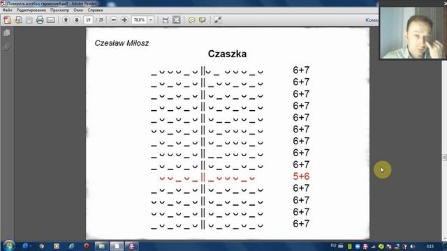 Поверить алгеброй гармонию: о трудностях перевода польской силлабической поэзии на русский язык смотреть онлайн