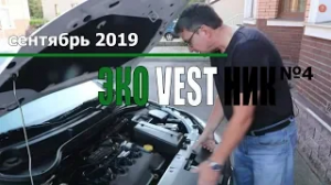 Веста на метане. Месяц эксплуатации. Эковестник, 4-я серия.