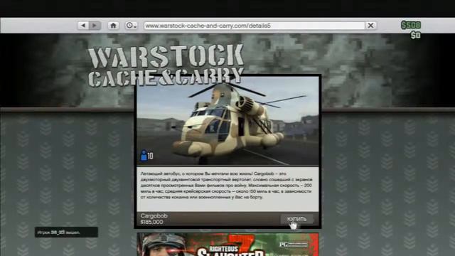 GTA Online Как Купить Cargobob смотреть онлайн