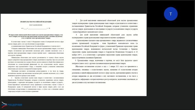 Импортозамещение в 2020 году Перспективы 2021 года смотреть онлайн