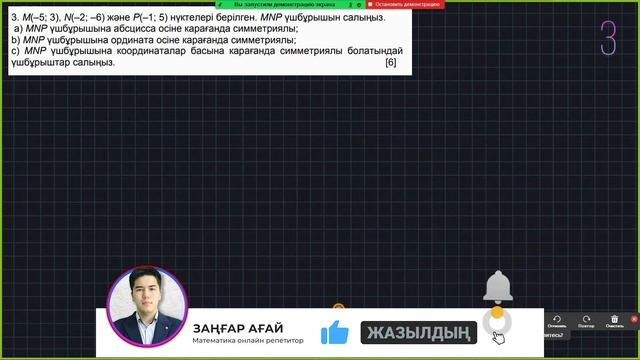 МАТЕМАТИКА 6-СЫНЫП БЖБ|СОР-3. 2-НҰСҚА. 3-ТОҚСАН. смотреть онлайн