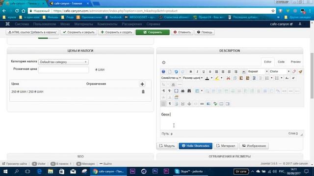 HikaShop Joomla 3. как добавить товар в меню кафе на Joomla HikaShop смотреть онлайн