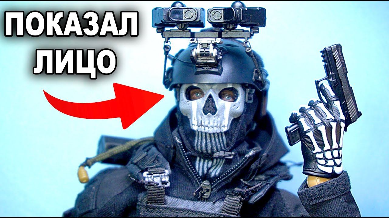 ЛУЧШИЙ ПОДАРОК НА 23 ФЕВРАЛЯ Гоуст Саймон Райли Ghost CoD смотреть онлайн
