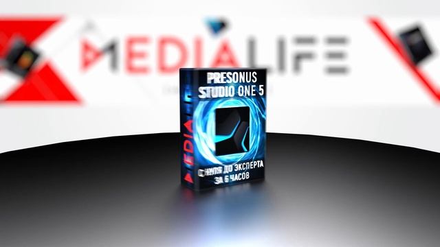 STUDIO ONE С НУЛЯ ДО ЭКСПЕРТА ЗА 6 ЧАСОВ - КУРС
