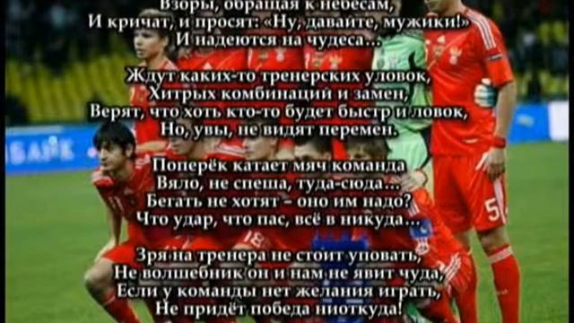 Сборной России по футболу посвящается смотреть онлайн