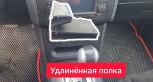 Удлинённая полка на передней панели ниссан кашкай j10